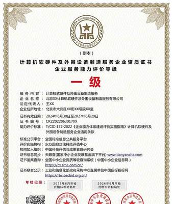 計(jì)算機(jī)軟硬件及外圍設(shè)備制造服務(wù)企業(yè)資質(zhì)證書(shū) 提升投標(biāo)競(jìng)爭(zhēng)力的關(guān)鍵利器與ESCE的價(jià)值